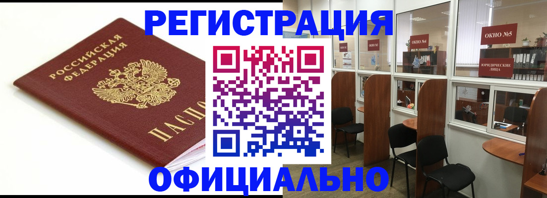 где прописаться в Чите