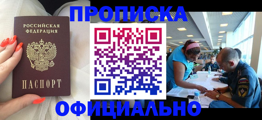 временная регистрация в Чите