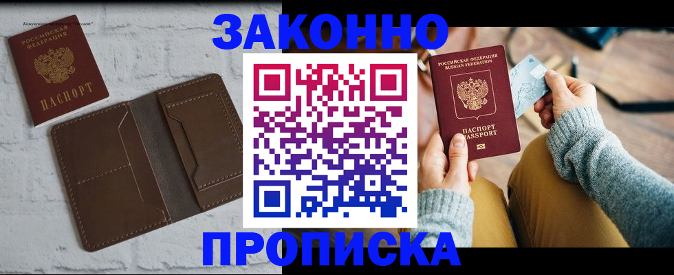 временная регистрация гарантия в Чите