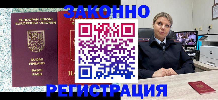 прописка законно в Чите