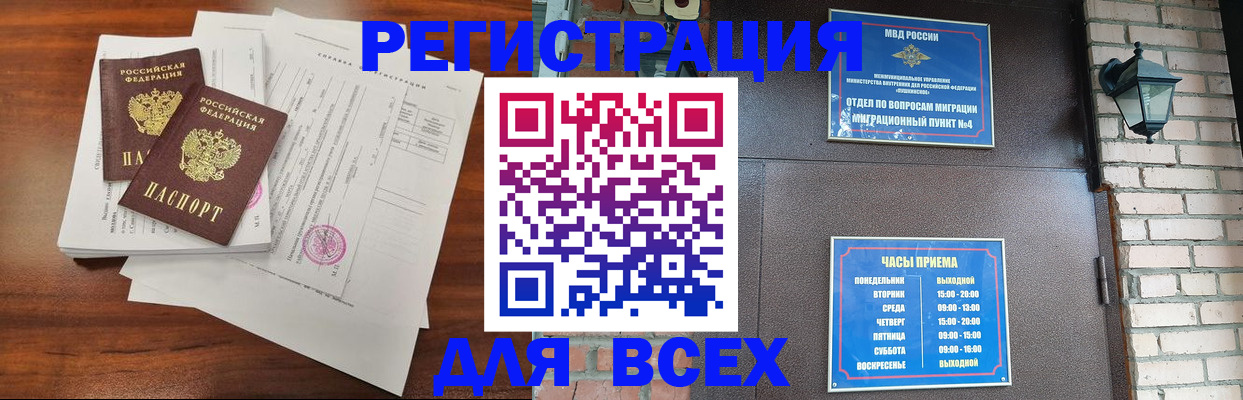 временная регистрация законно в Чите